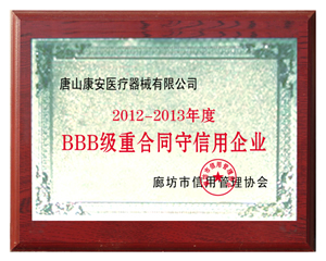 重合同守信用企業